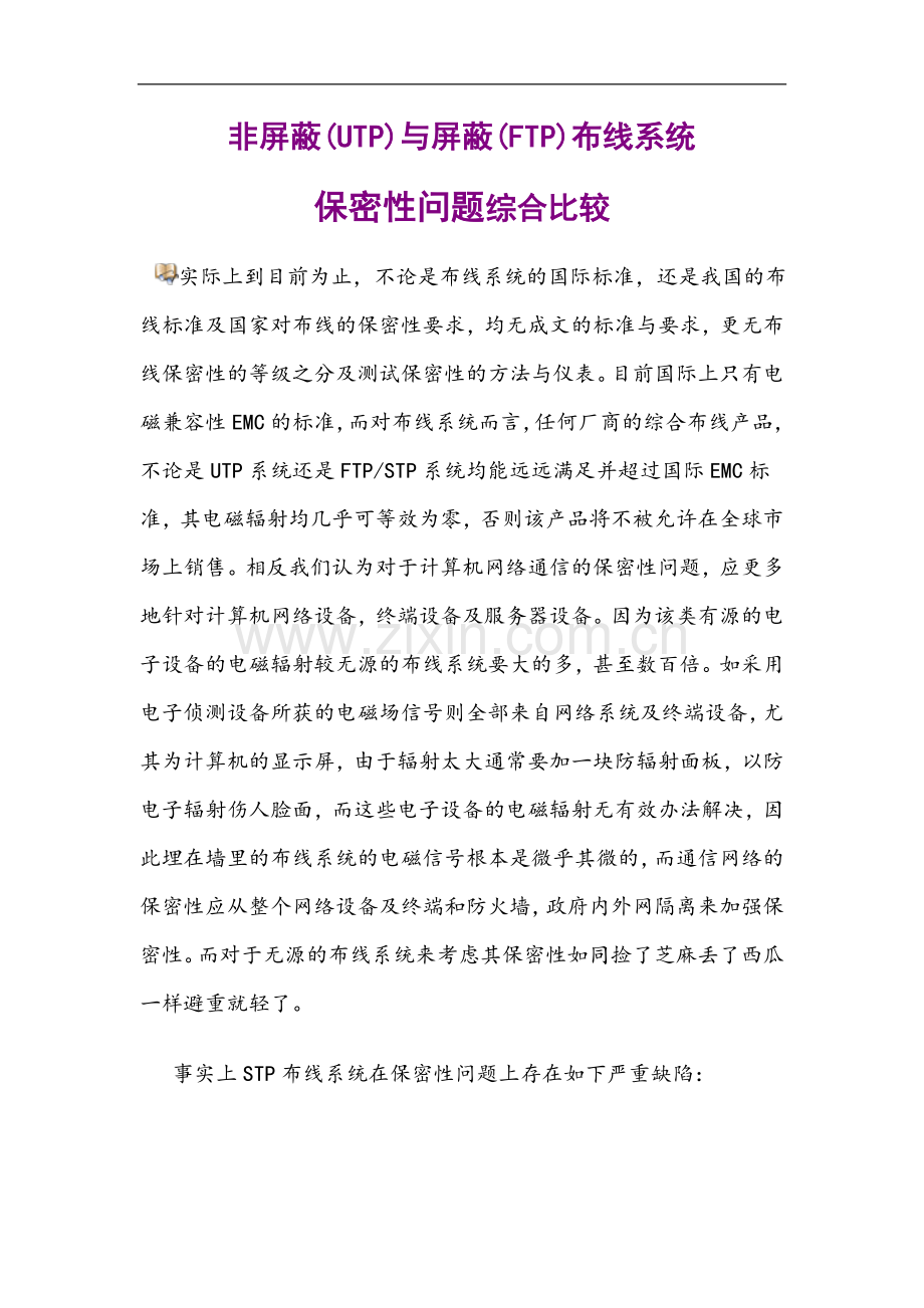 屏蔽与非屏蔽.doc_第1页