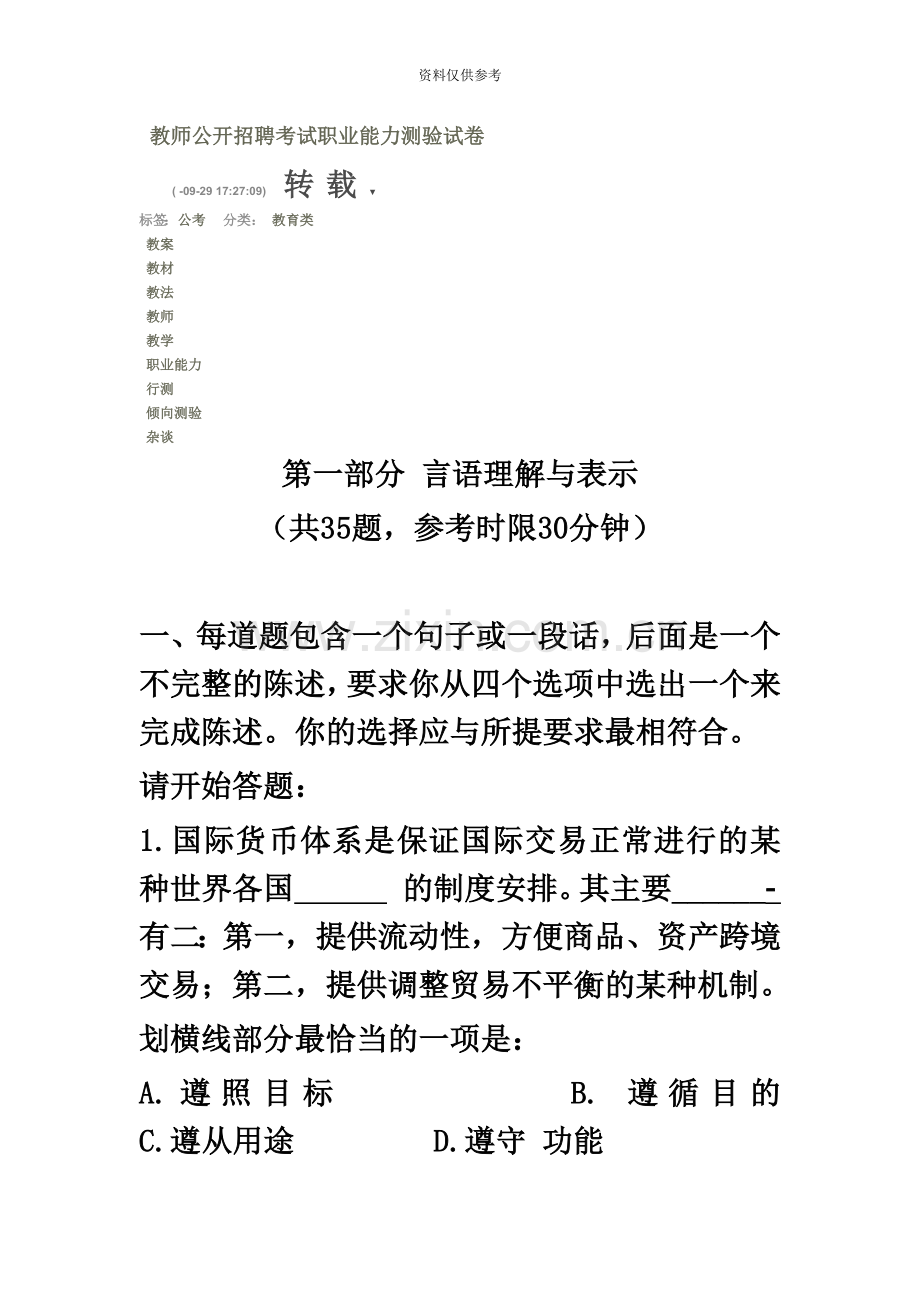 教师公开招聘考试职业能力测验试卷.doc_第2页
