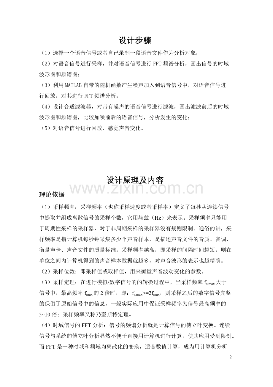 数字信号处理期末实验-语音信号分析与处理-(2).pdf_第2页