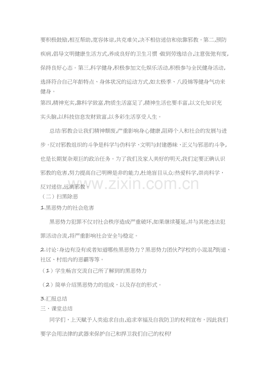 扫黑除恶教案五年级.doc_第2页