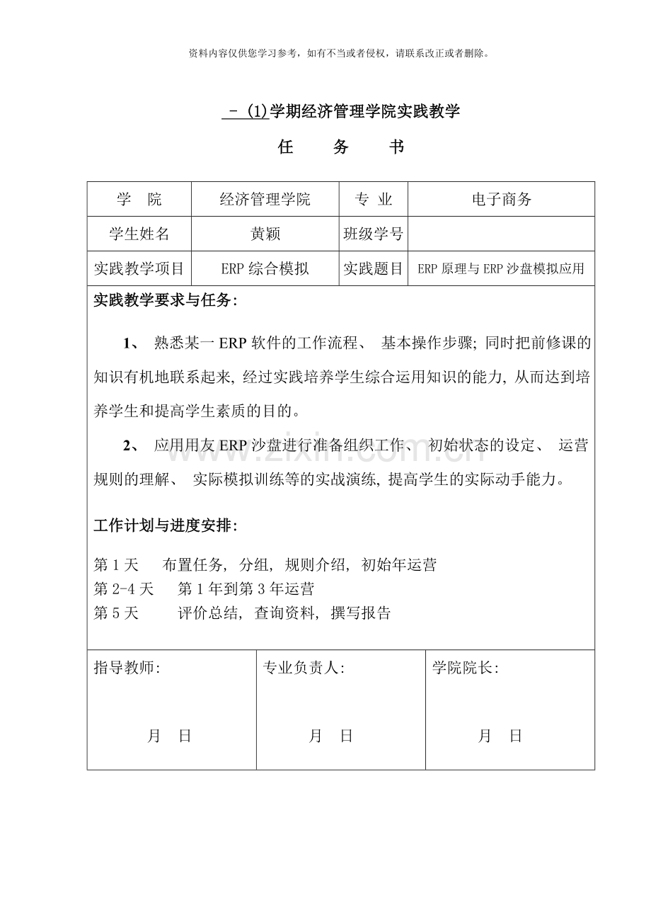 ERP综合模拟实践报告模板.doc_第2页