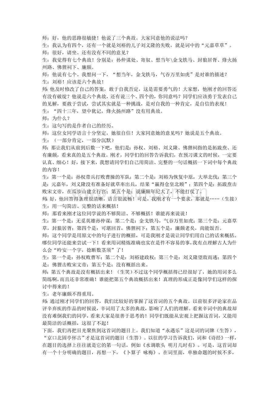 《永遇乐京口北固亭怀古》课堂实录高品质版.doc_第2页