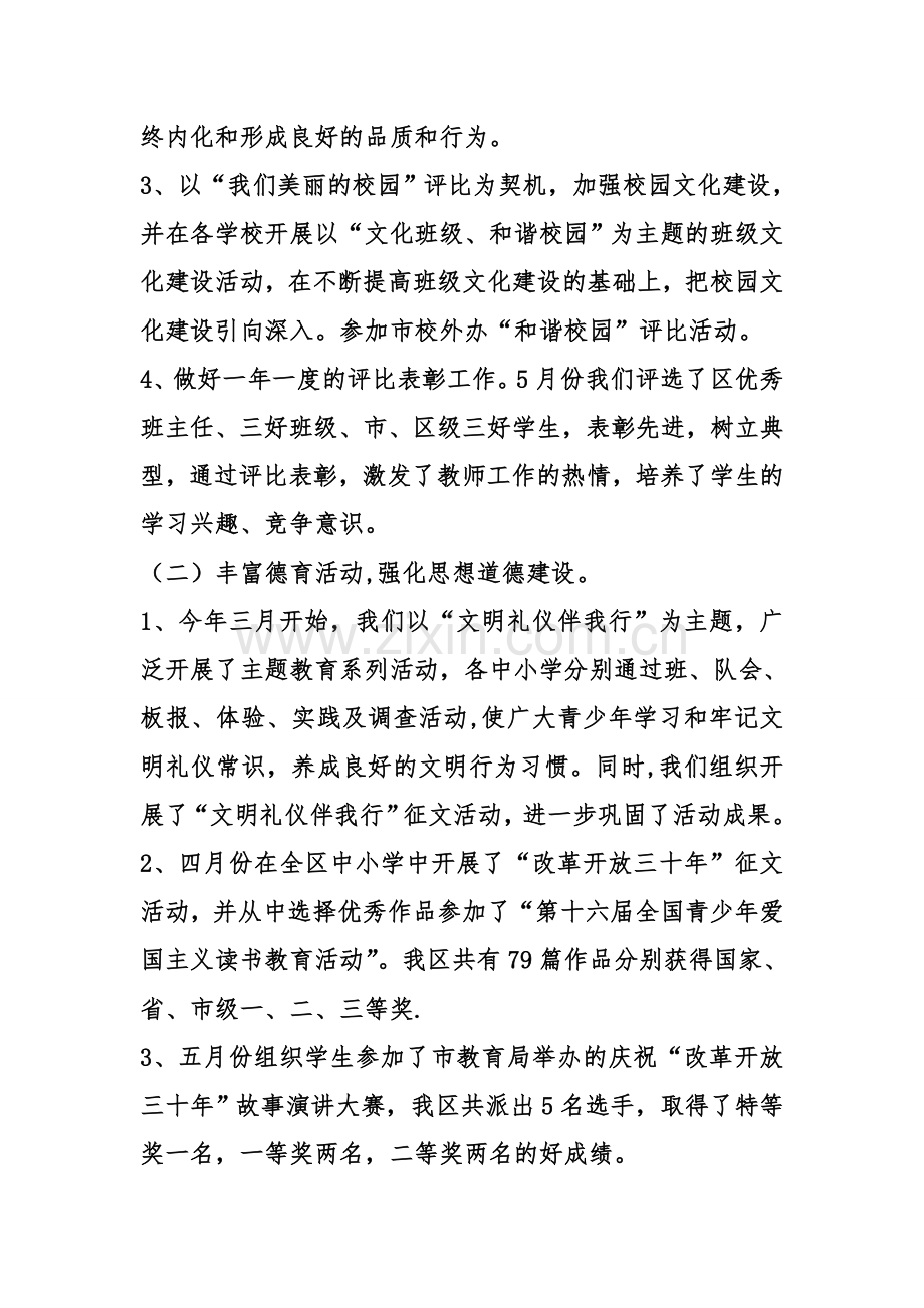 中小学德育工作总结(word文档良心出品).doc_第2页