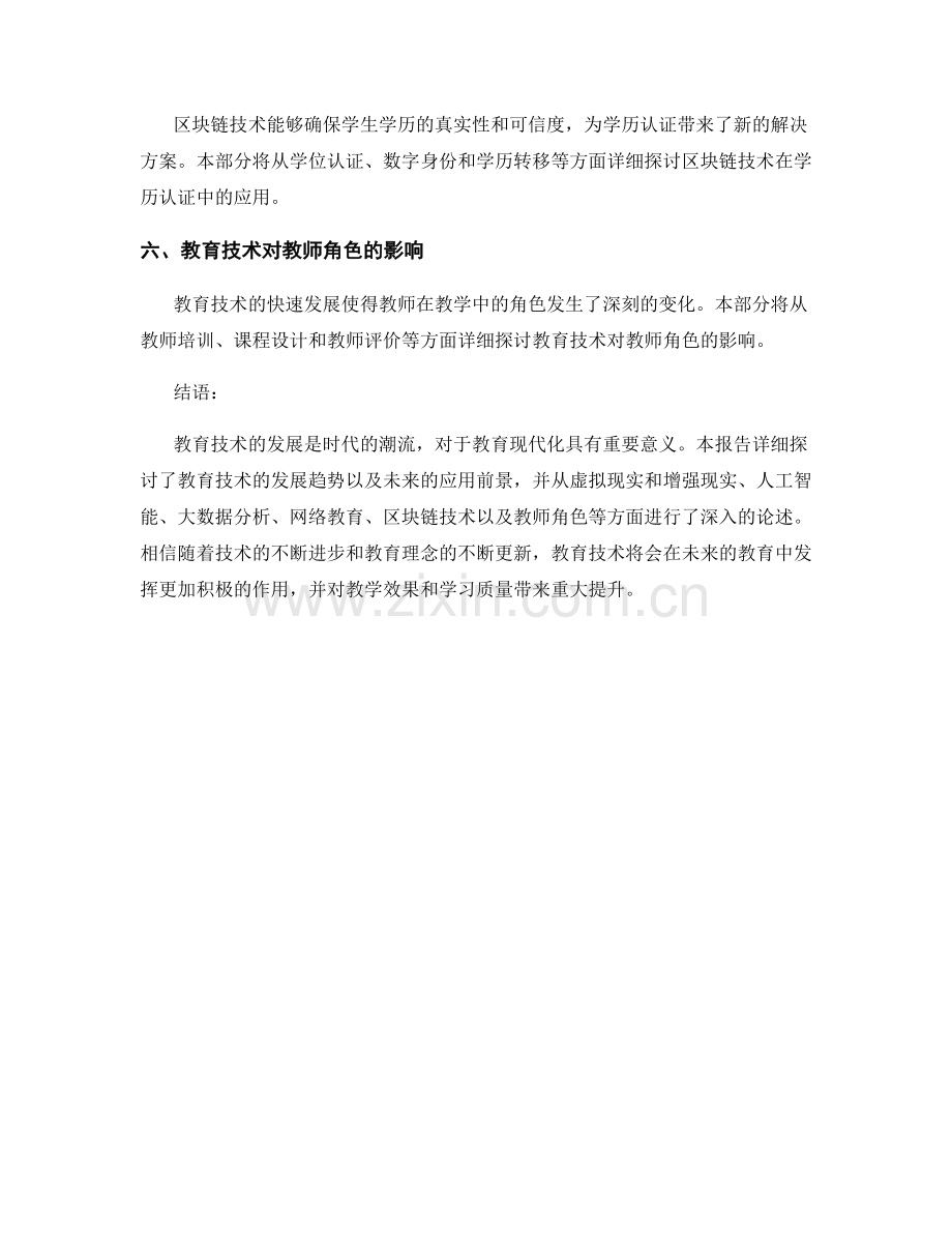 教育技术发展趋势与未来应用研究报告.docx_第2页
