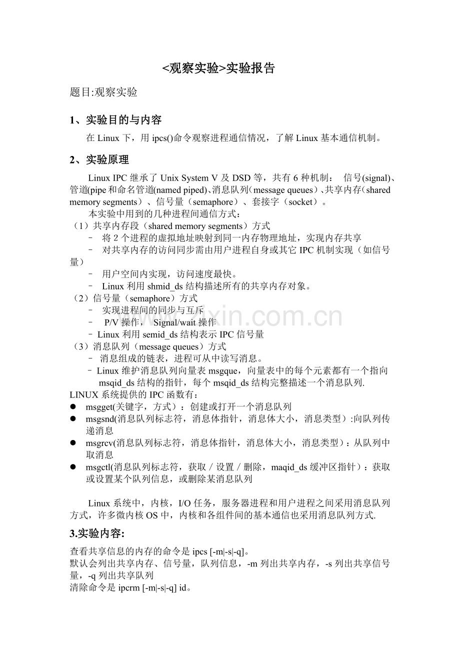实验5.1-观察实验-实验报告.doc_第1页