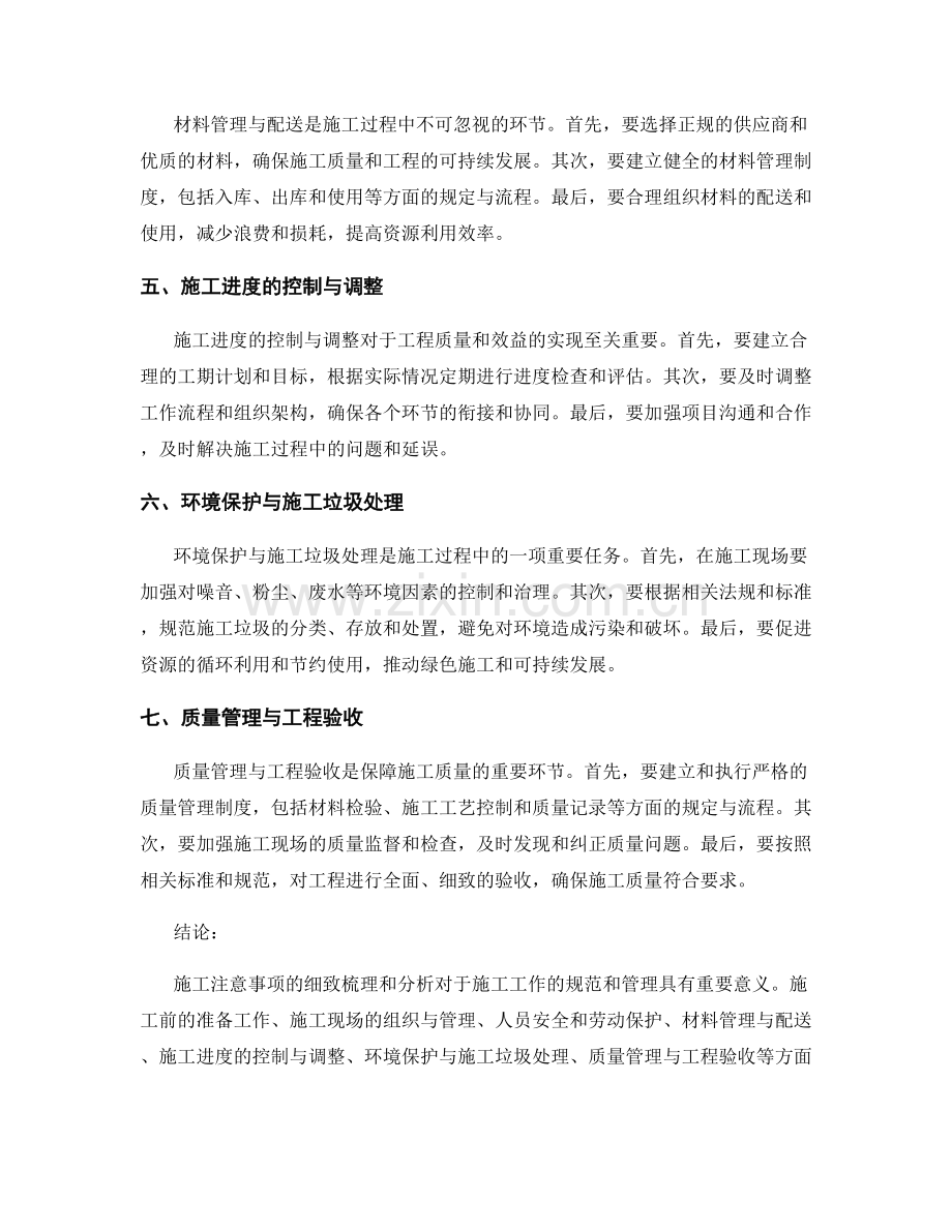 施工注意事项的细致梳理与分析.docx_第2页