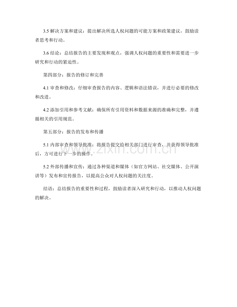 人权问题报告的准备和写作.docx_第2页