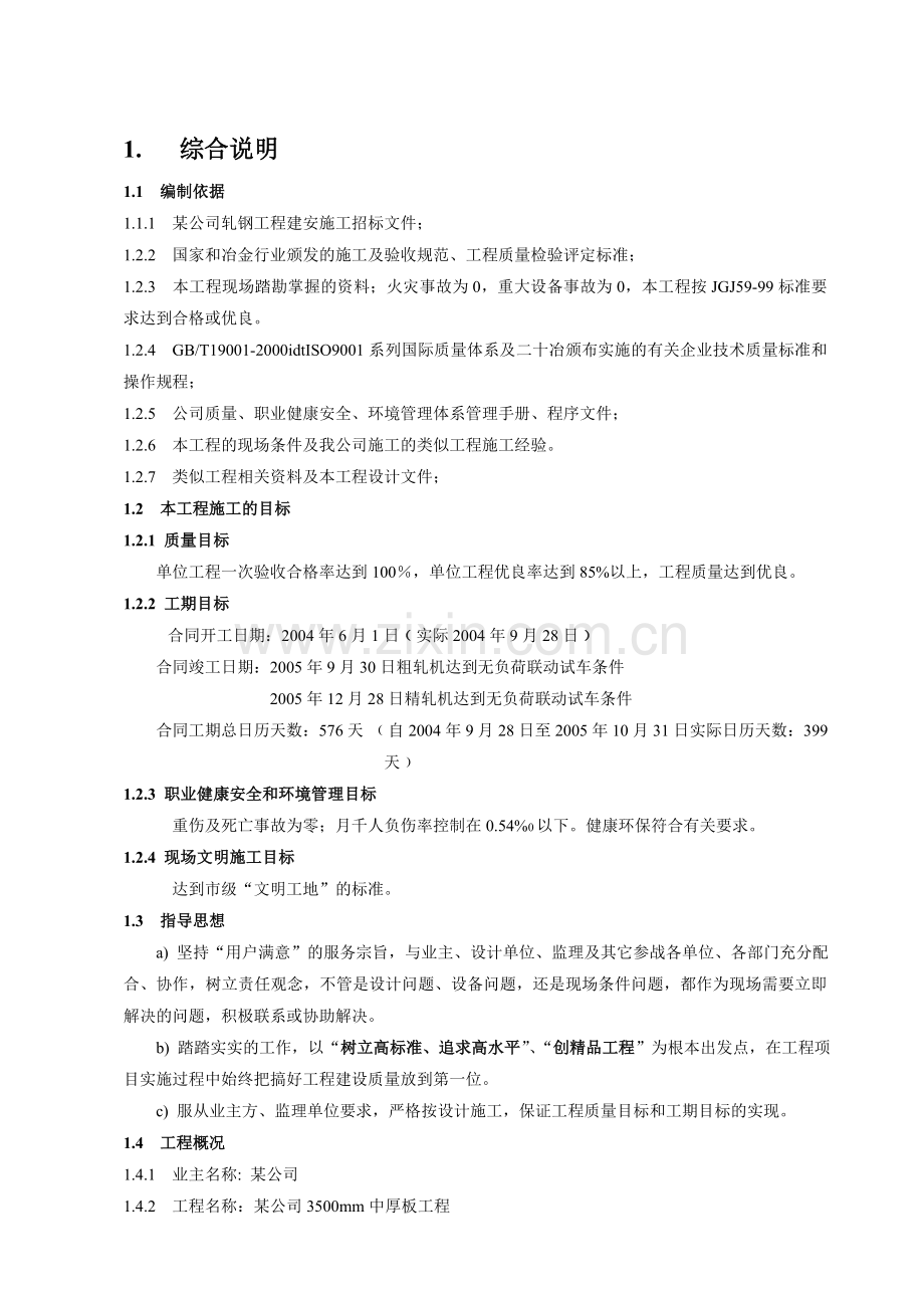 中板施工组织设计.doc_第1页
