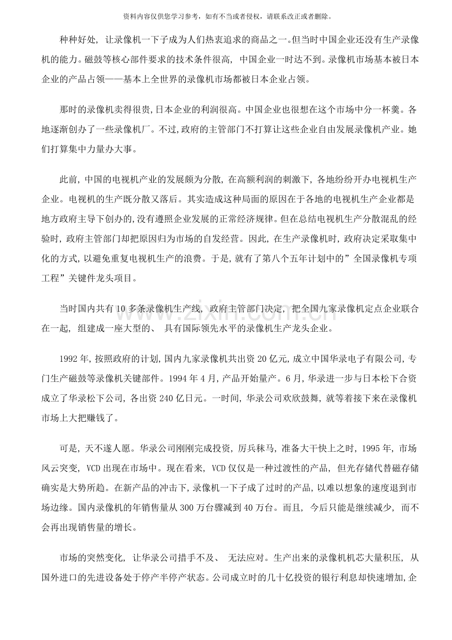 新产品研发风险管理体系样本.doc_第2页