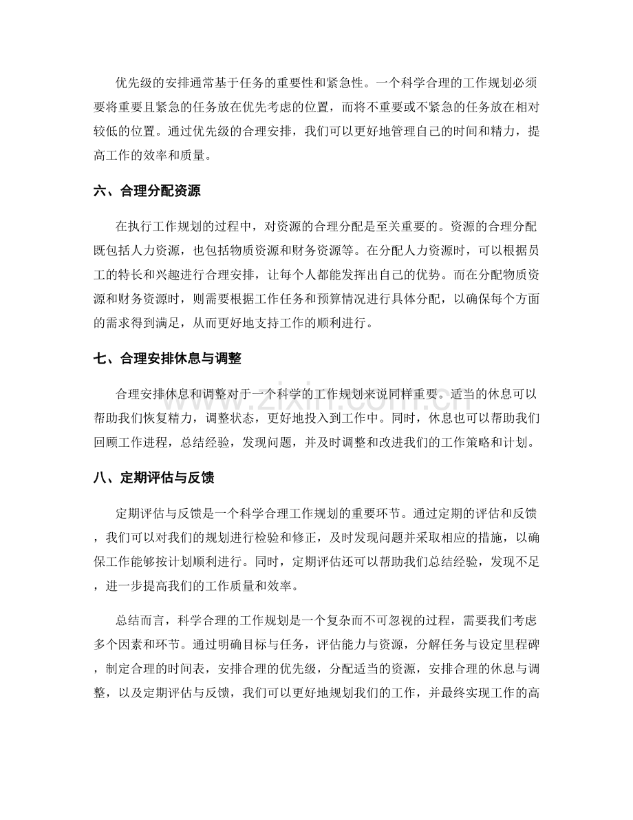 科学合理的工作规划策略分享与经验总结.docx_第2页