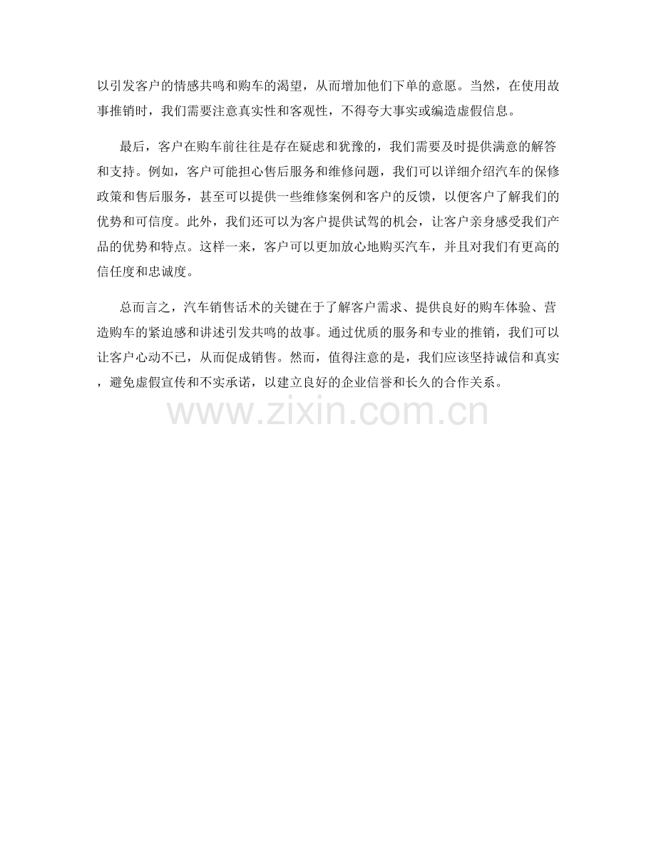 汽车销售话术：让客户心动不已.docx_第2页