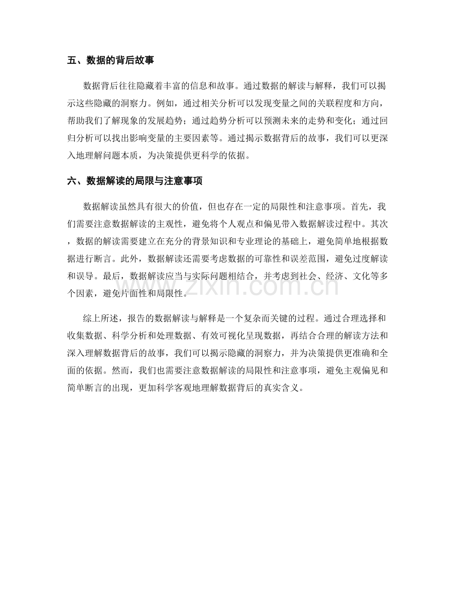 报告的数据解读与解释：揭示隐藏洞察力.docx_第2页