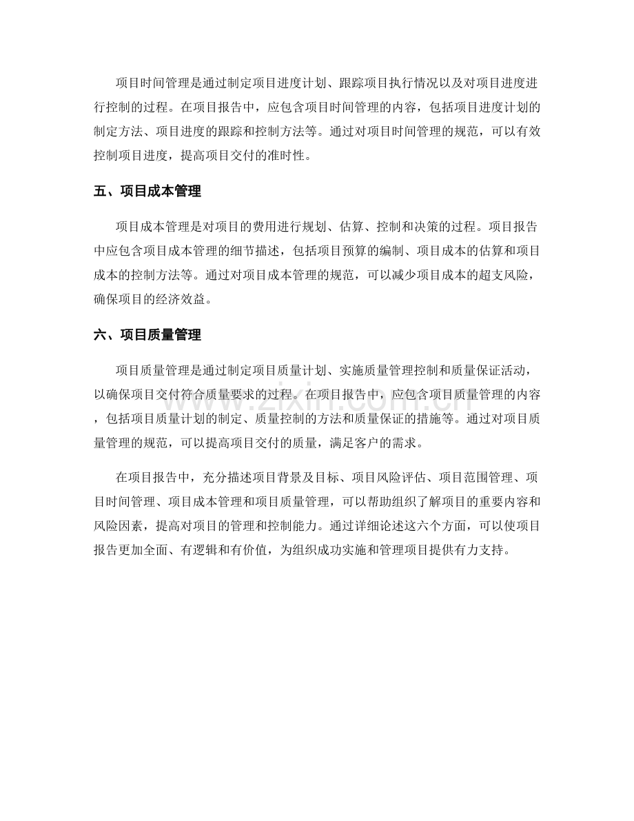报告中的项目风险和项目管理.docx_第2页