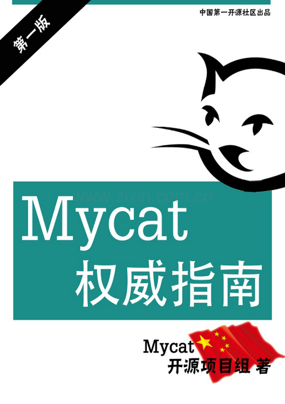 权威指南第一版-V1.5.1.docx_第1页