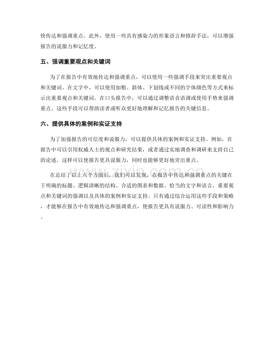 报告中如何有效地传达和强调重点.docx_第2页