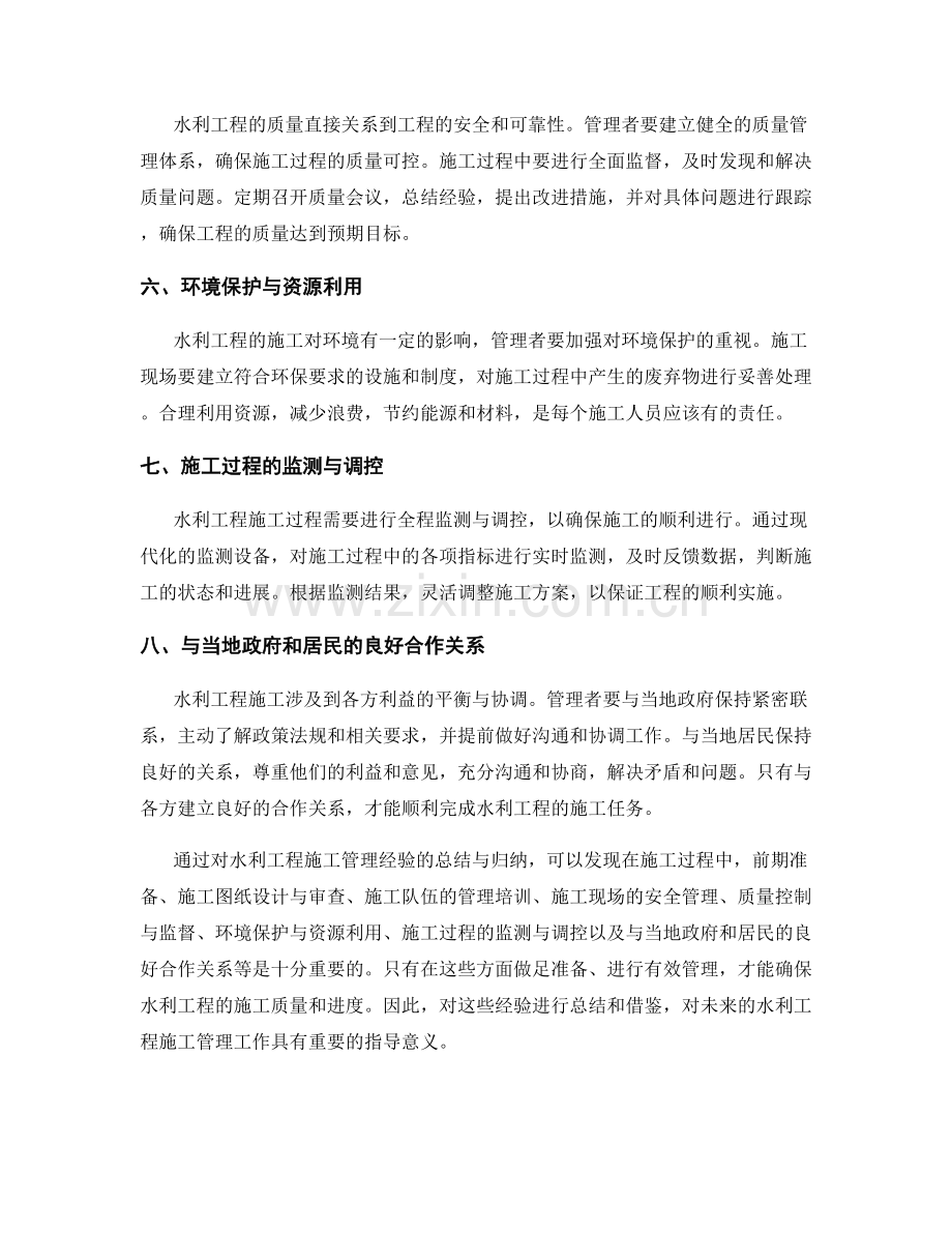 水利工程施工管理经验总结.docx_第2页