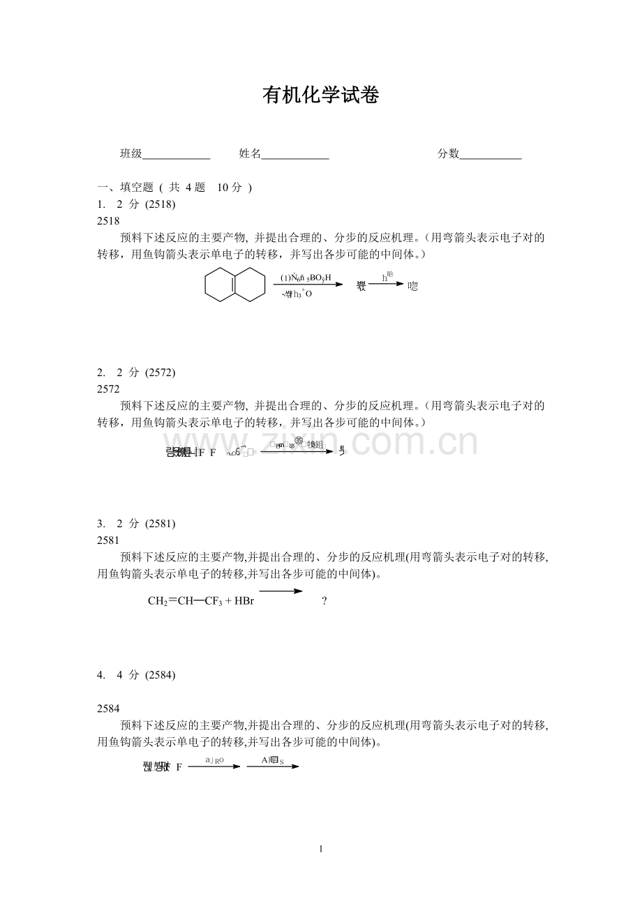 机理题2501-2600.doc_第1页