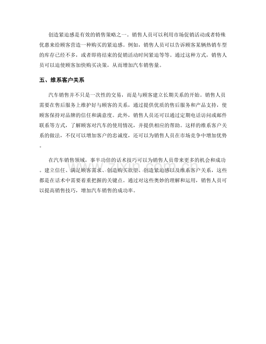 汽车销售的奥妙在话术.docx_第2页