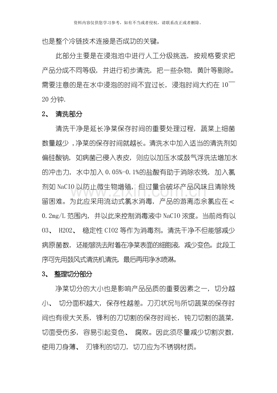 果蔬加工流程模板.doc_第2页