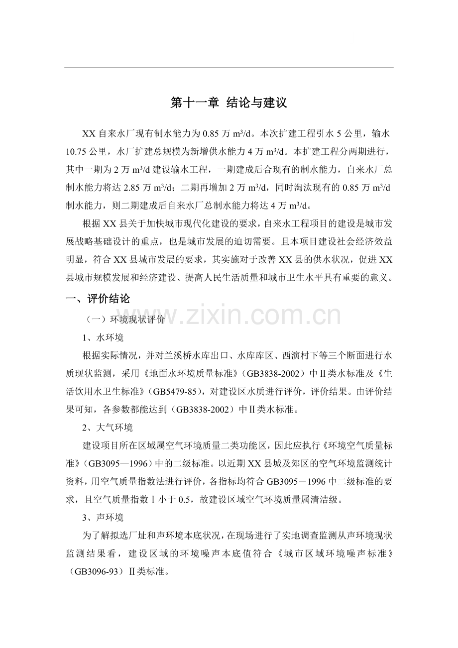 第十一章-结论与建议.doc_第1页