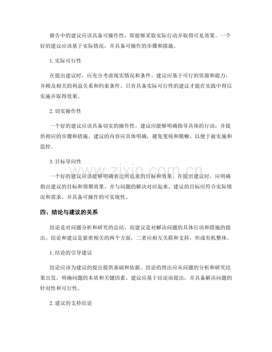 报告中的结论和建议的逻辑推理和可操作性.docx_第2页