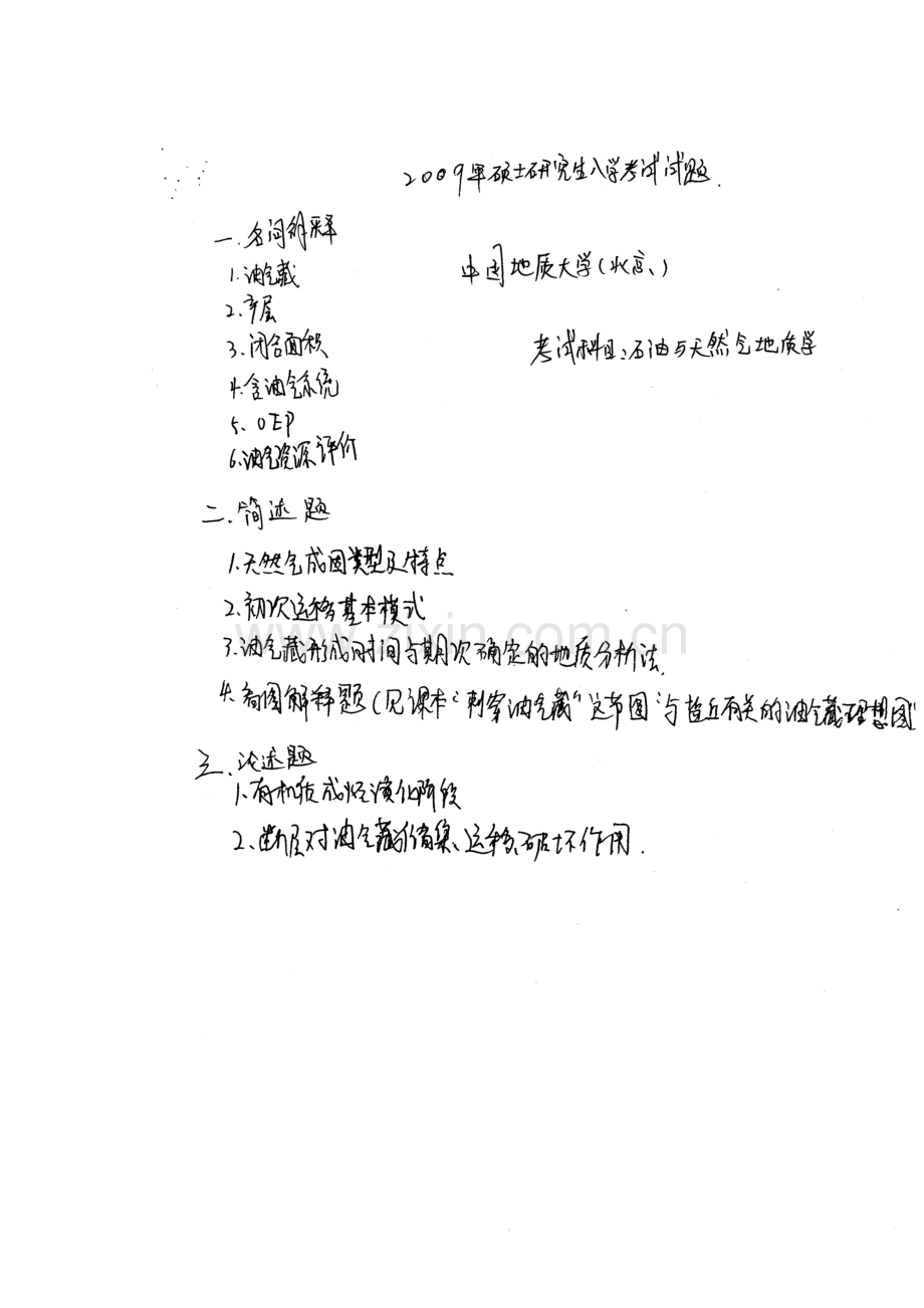 2009石油与天然气地质学.doc_第1页