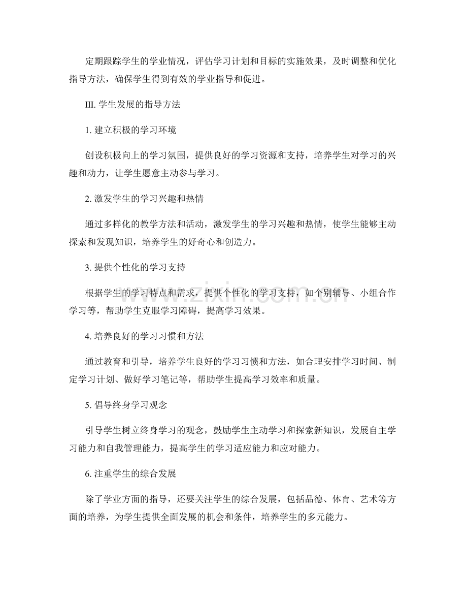 学生学业评估报告的撰写步骤与学生发展指导方法.docx_第2页
