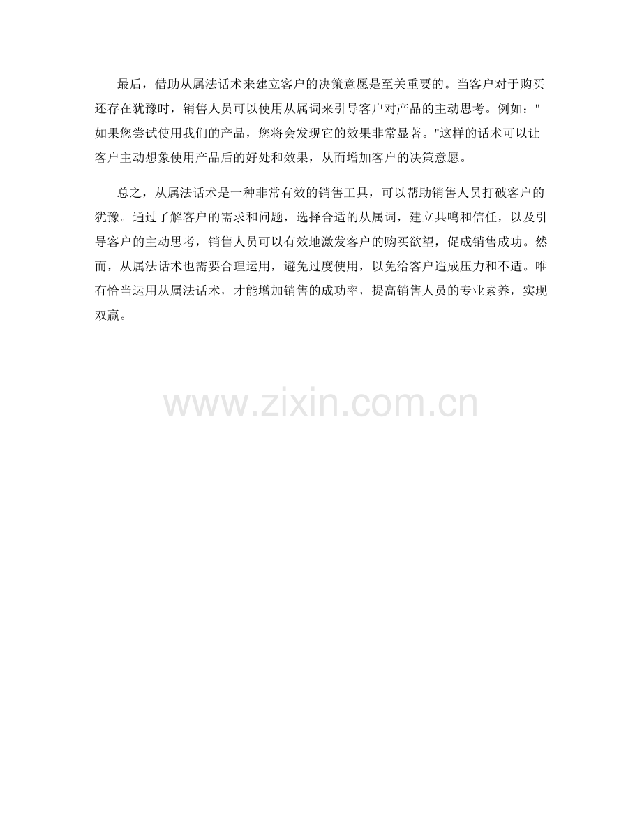 如何利用从属法话术打破客户犹豫.docx_第2页