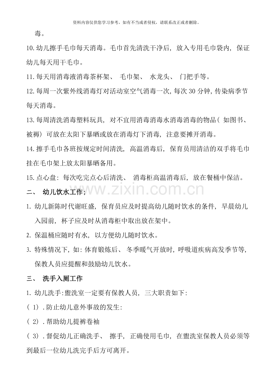 幼儿园保教工作标准样本.doc_第2页