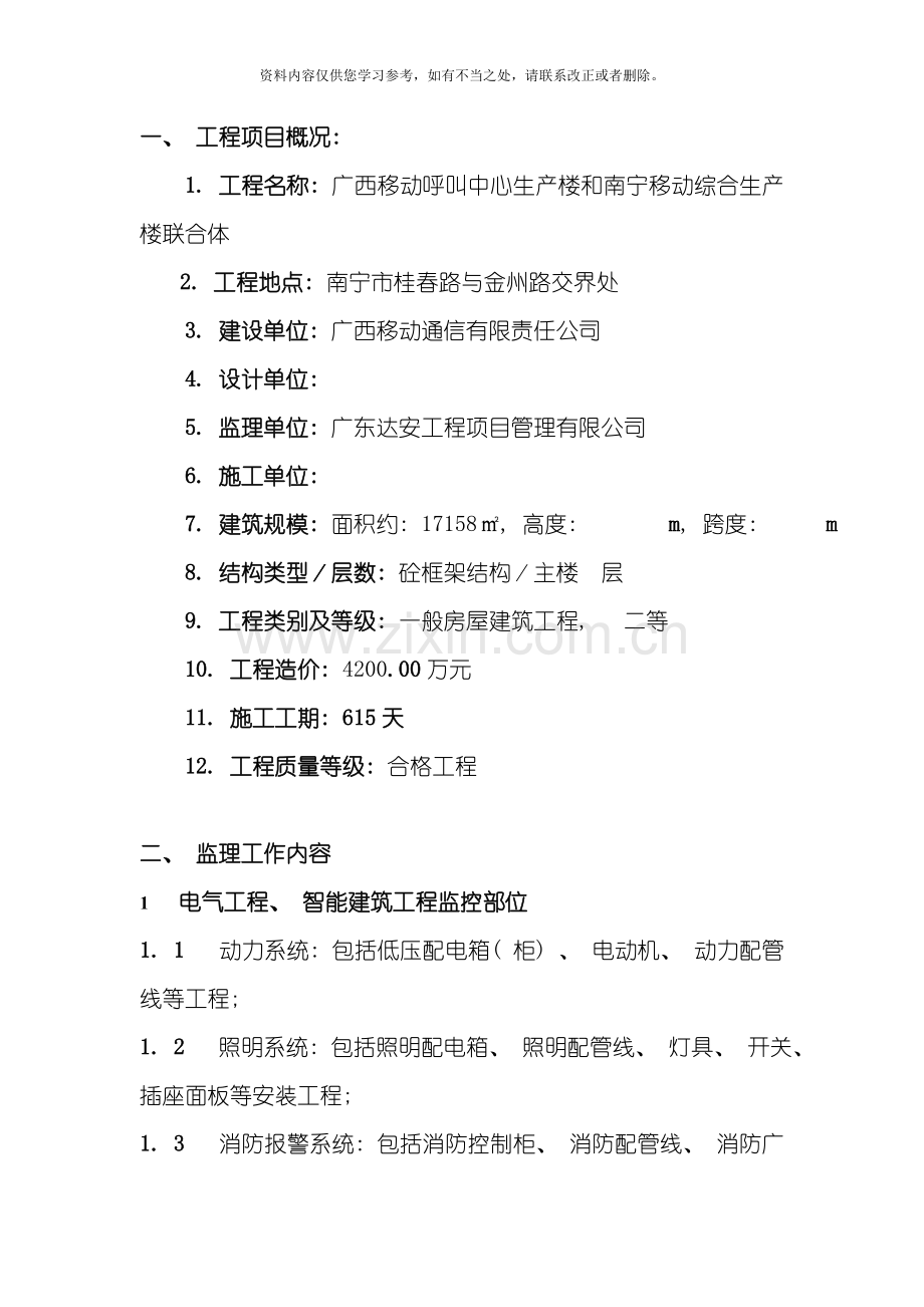 电气及智能建筑工程监理细则样本.doc_第2页