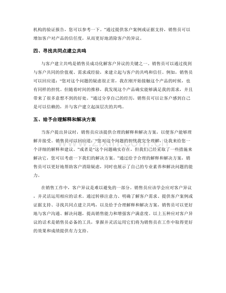 销售员必备的五种应对客户异议的话术.docx_第2页