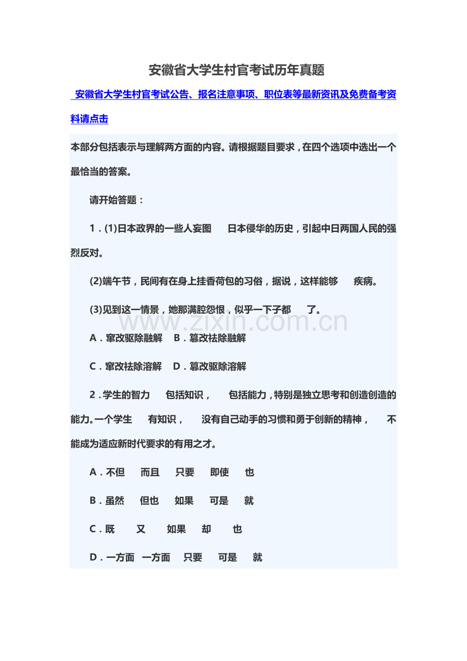 安徽省大学生村官考试历年真题模拟.doc_第2页
