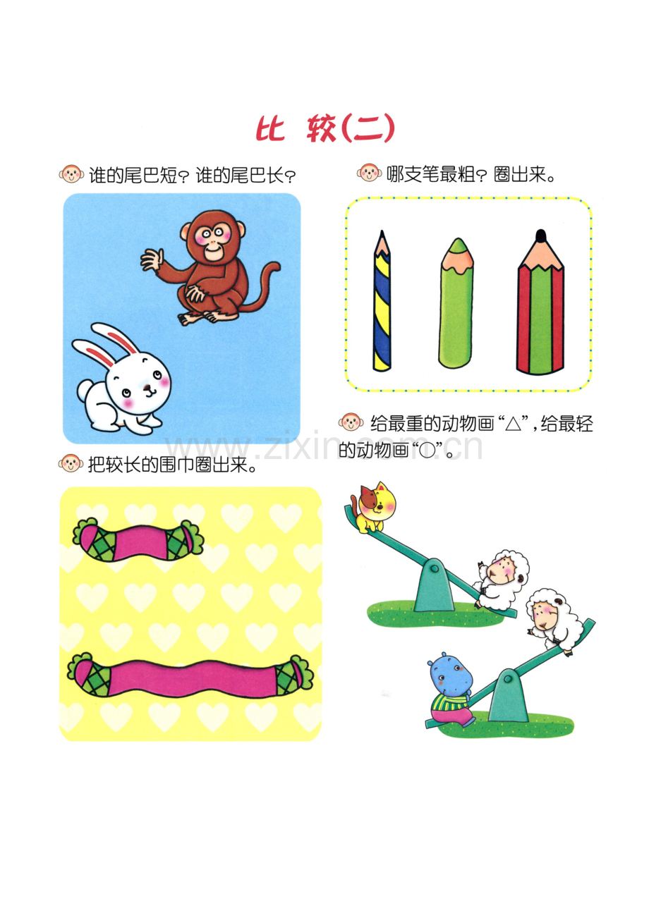 数学-思维比较3.doc_第1页