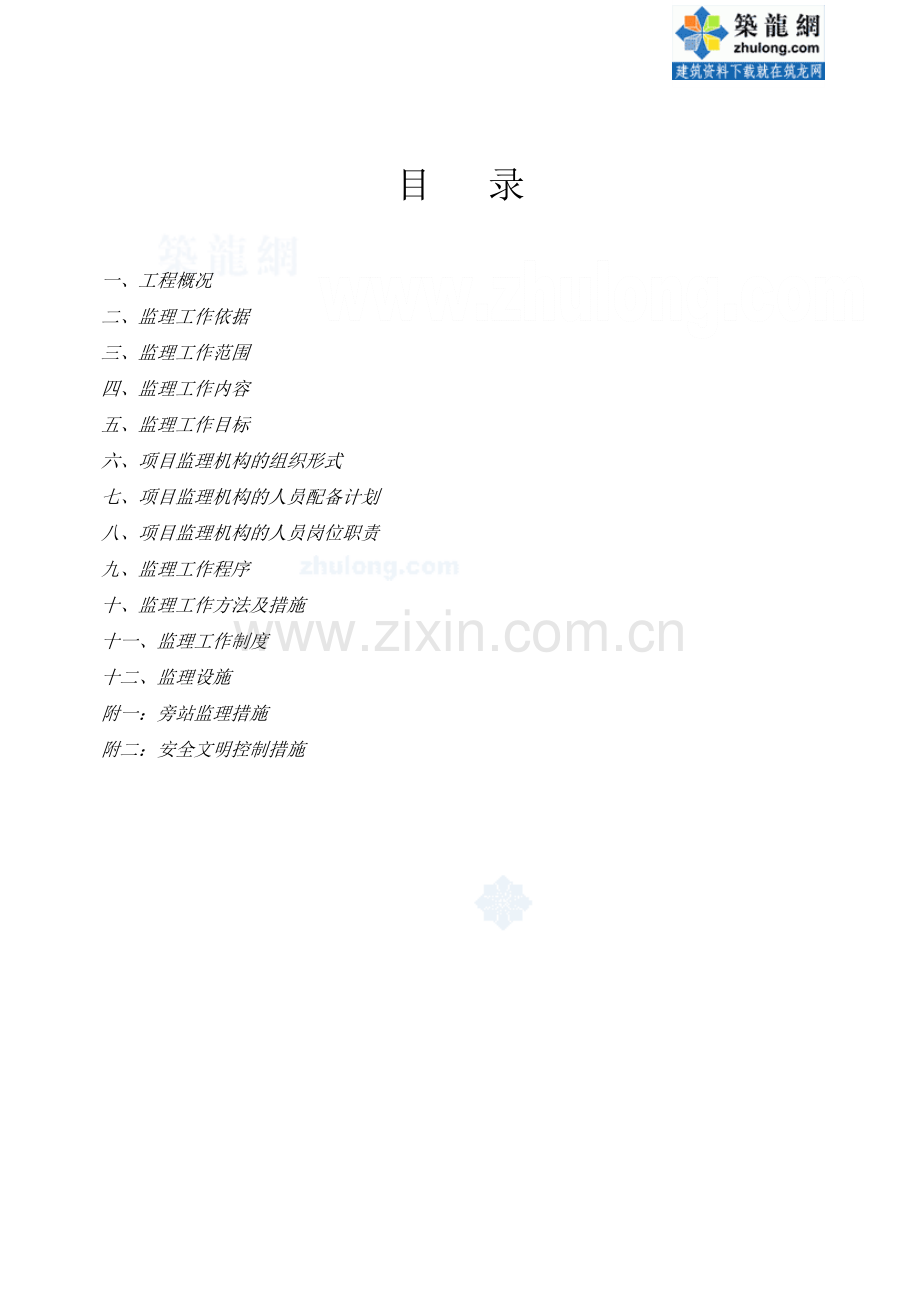 某教育学院工程监理规划.doc_第1页