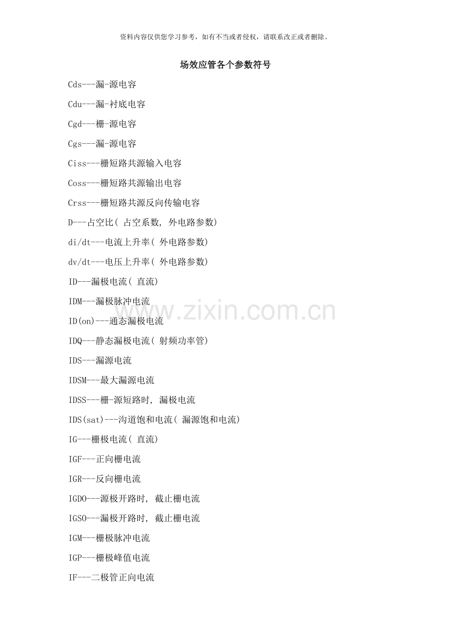 场效应管的测试方案样本.doc_第1页