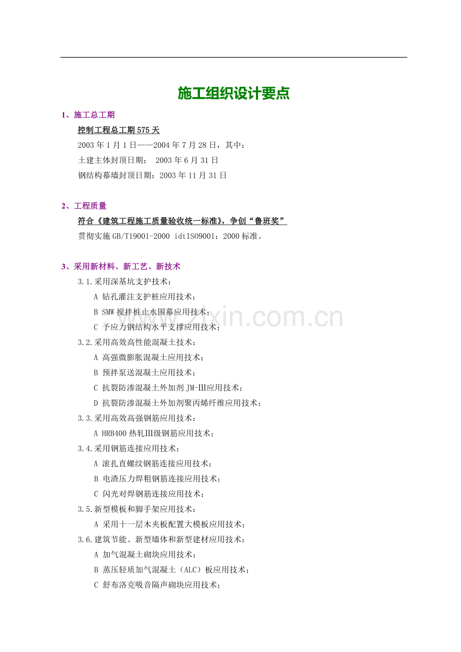 奥体游泳馆施工组织设计.doc_第1页
