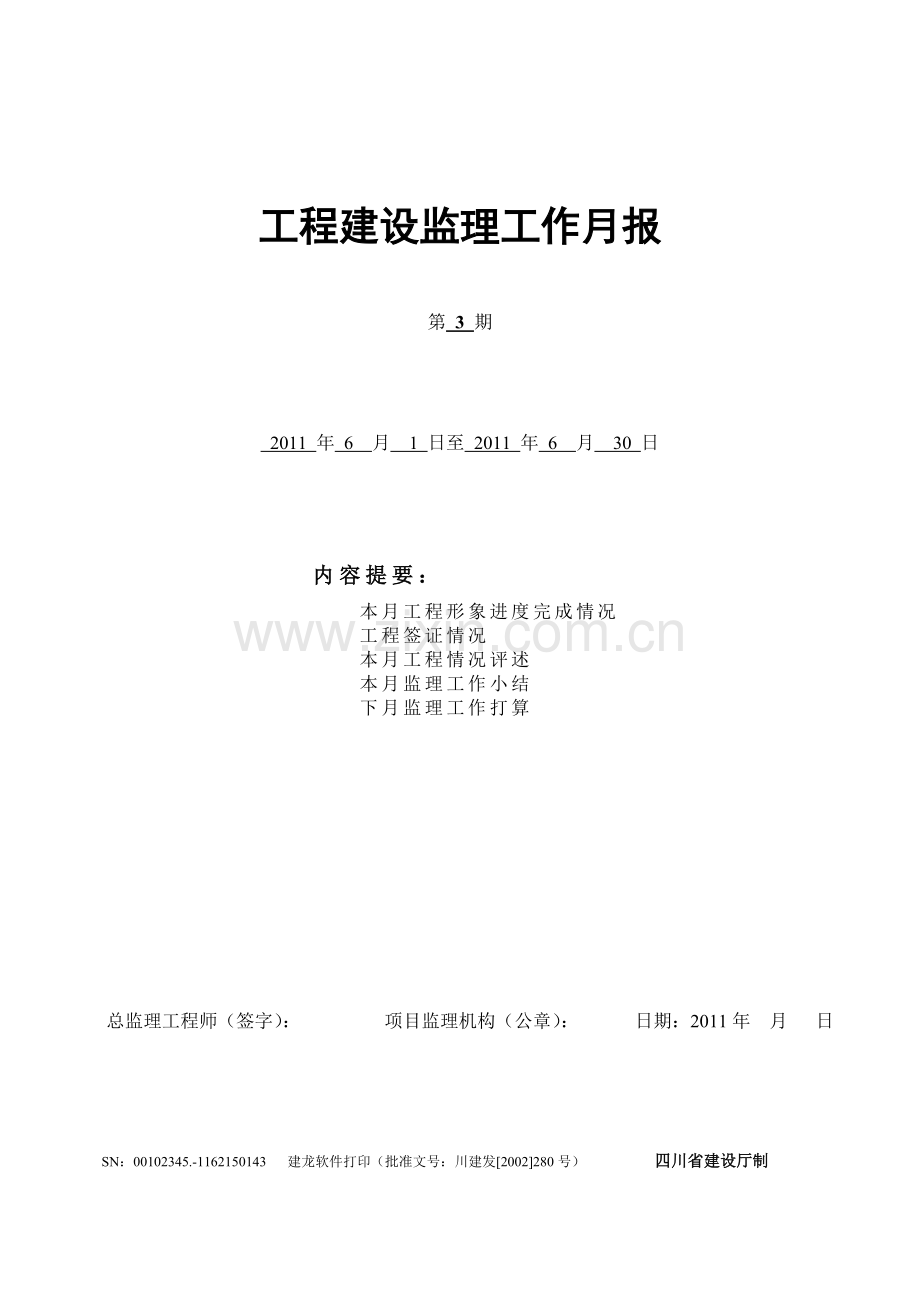 水利风景区风貌提升二期工程建设监理工作月报.doc_第1页