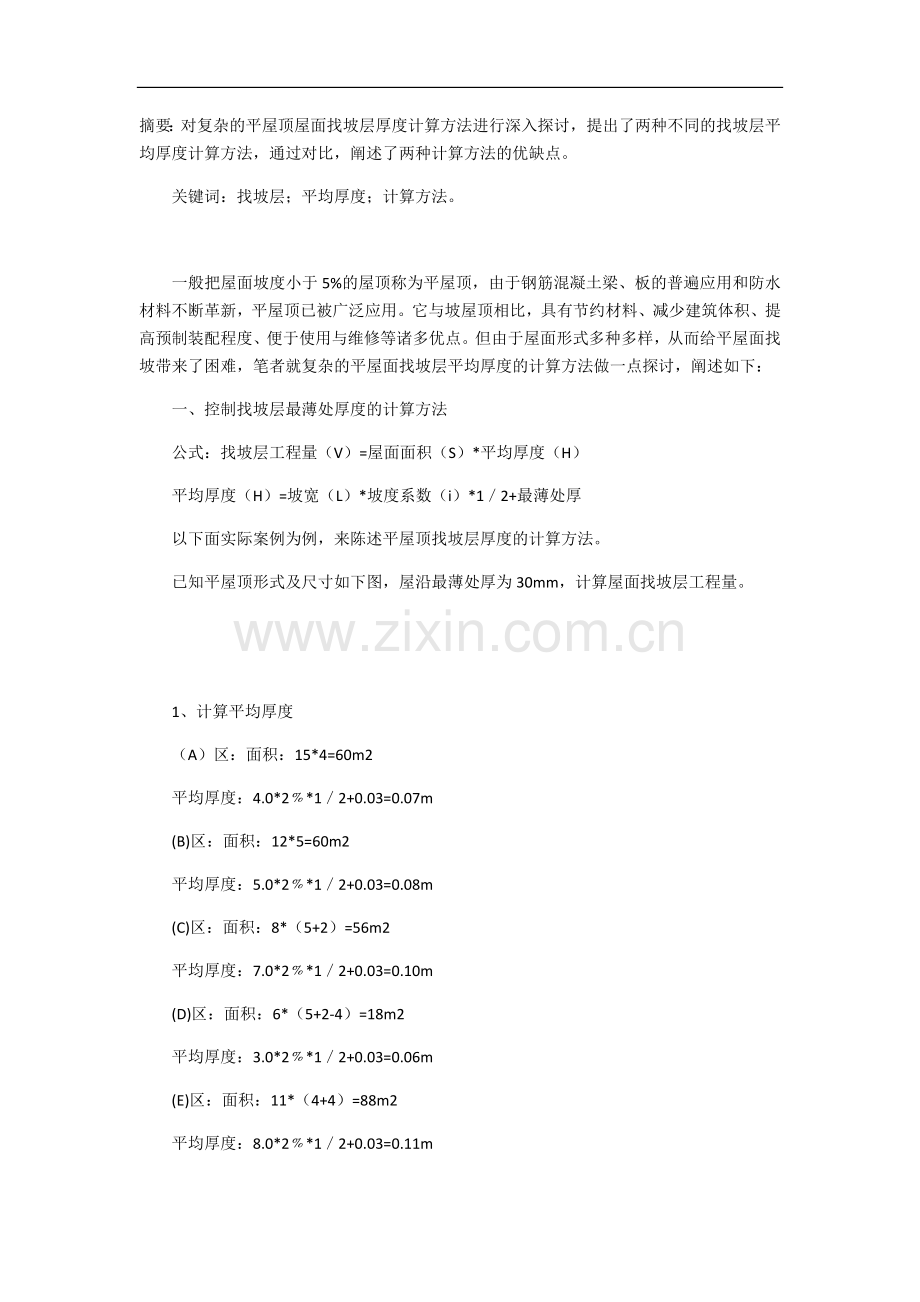 屋面找坡计算公式.docx_第1页