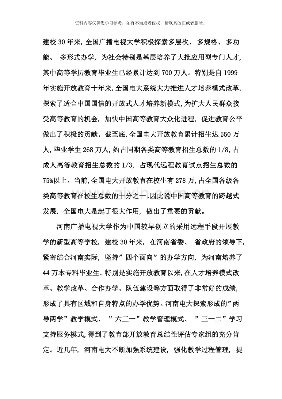 在河南广播电视大学建校30周年庆典大会上的致辞.doc_第2页
