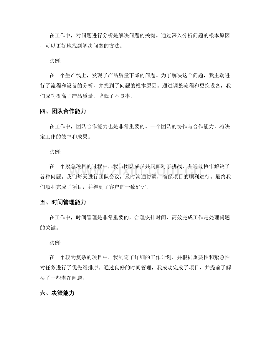 工作中常见问题的处理技巧与实例.docx_第2页