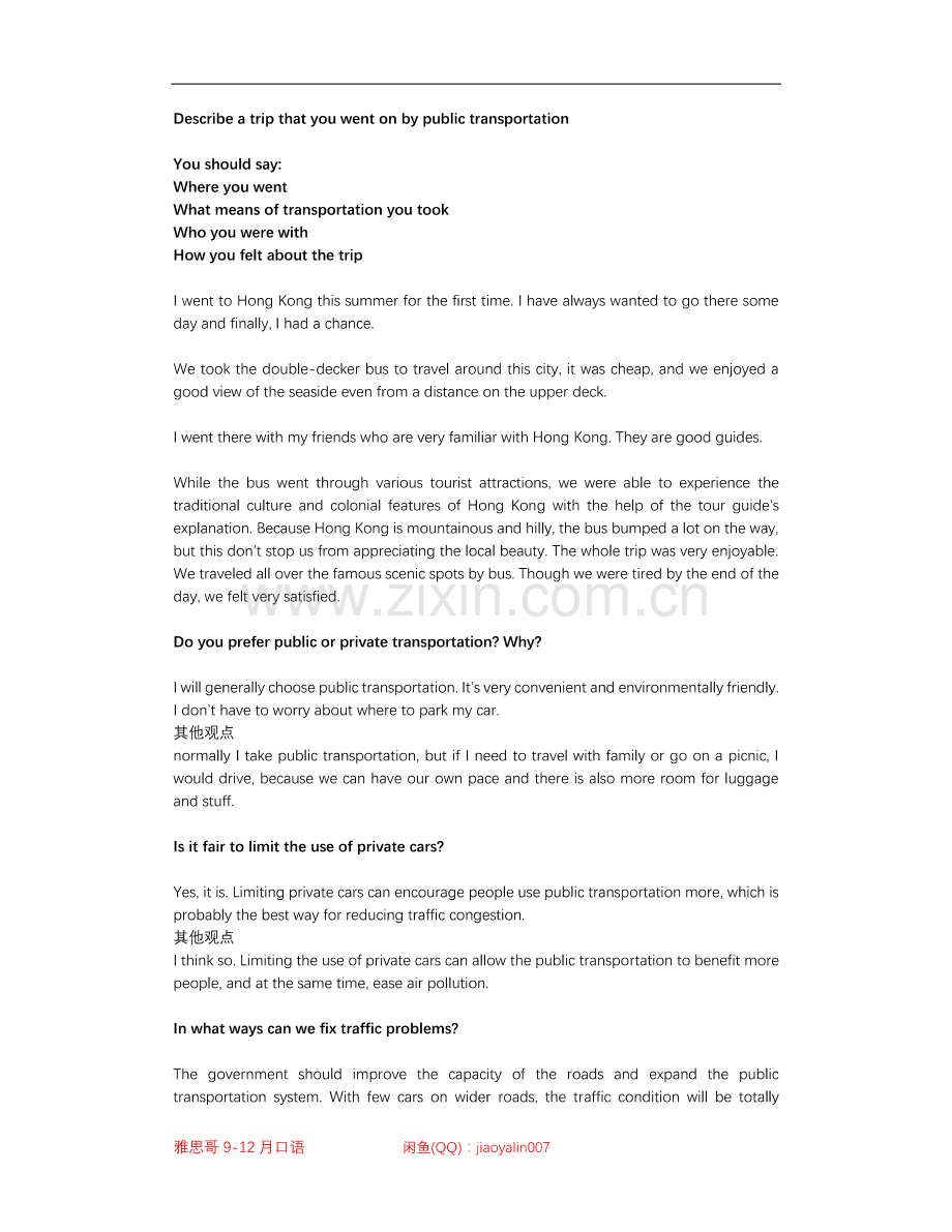 乘公交工具旅行.pdf_第1页
