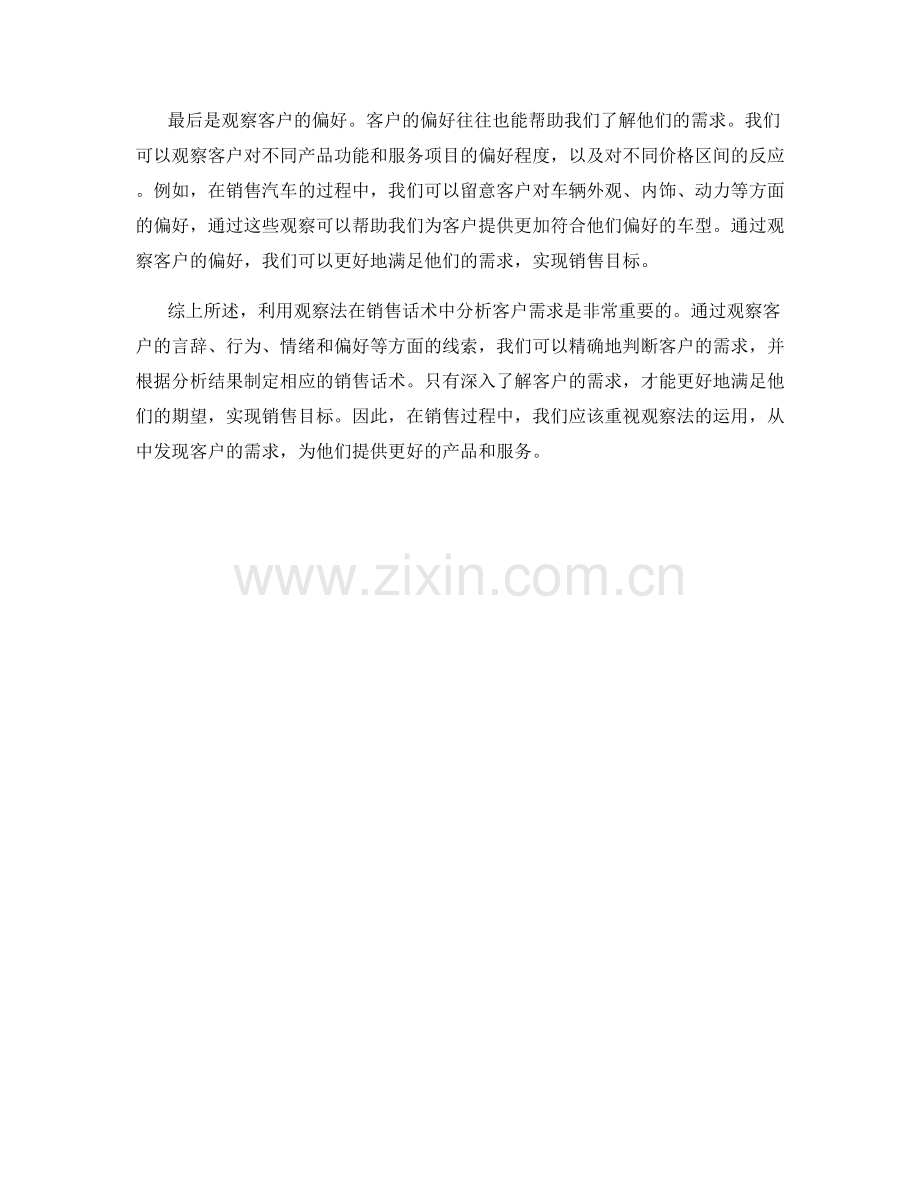 利用观察法在销售话术中分析客户需求.docx_第2页