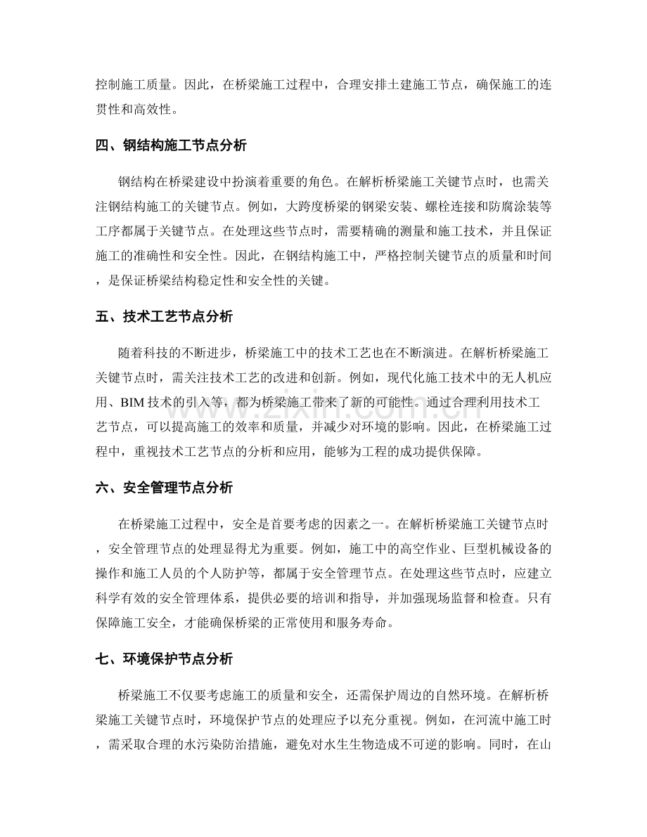 桥梁施工关键节点解析.docx_第2页