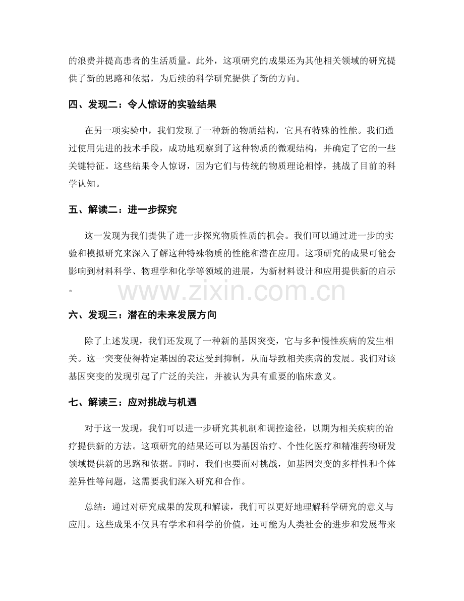 报告结果与讨论：发现与解读研究成果.docx_第2页