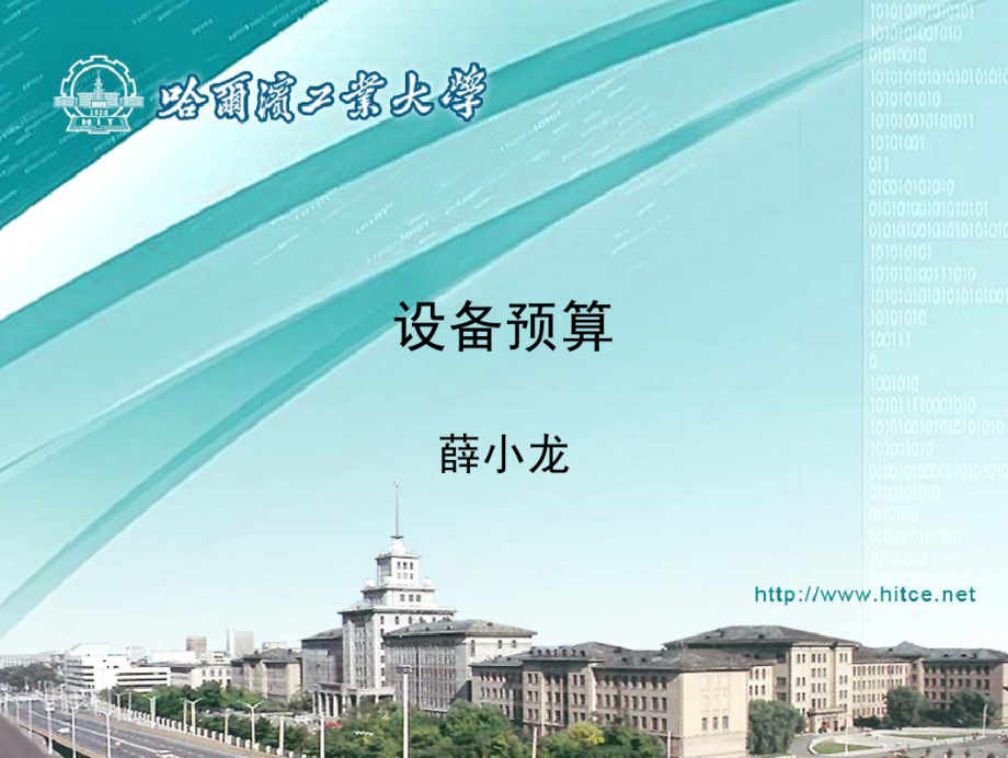 造价员安装工程设备预算学习讲义.pdf_第1页