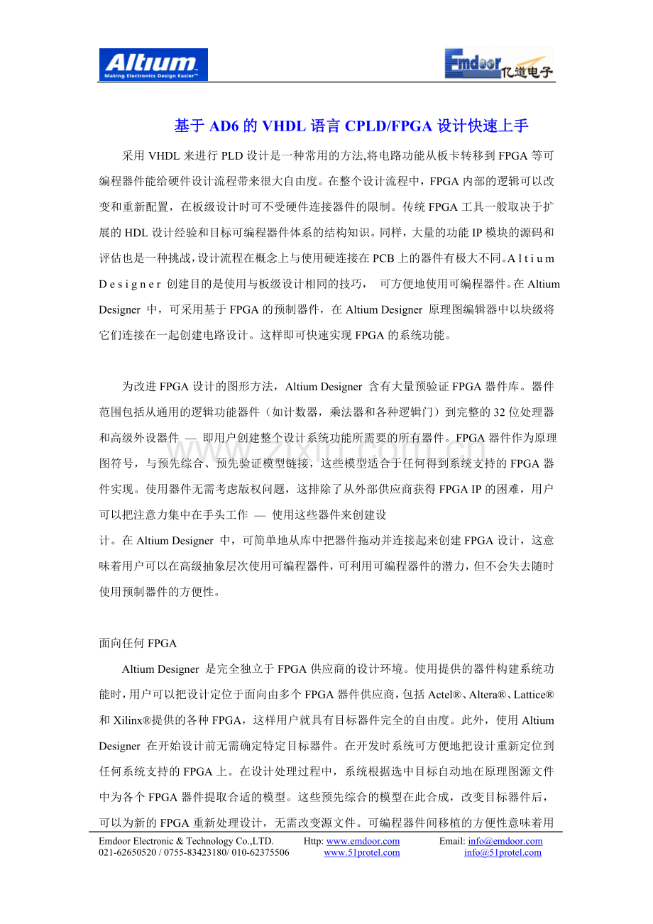 基于AD6的VHDL语言设计快速上手.doc_第1页