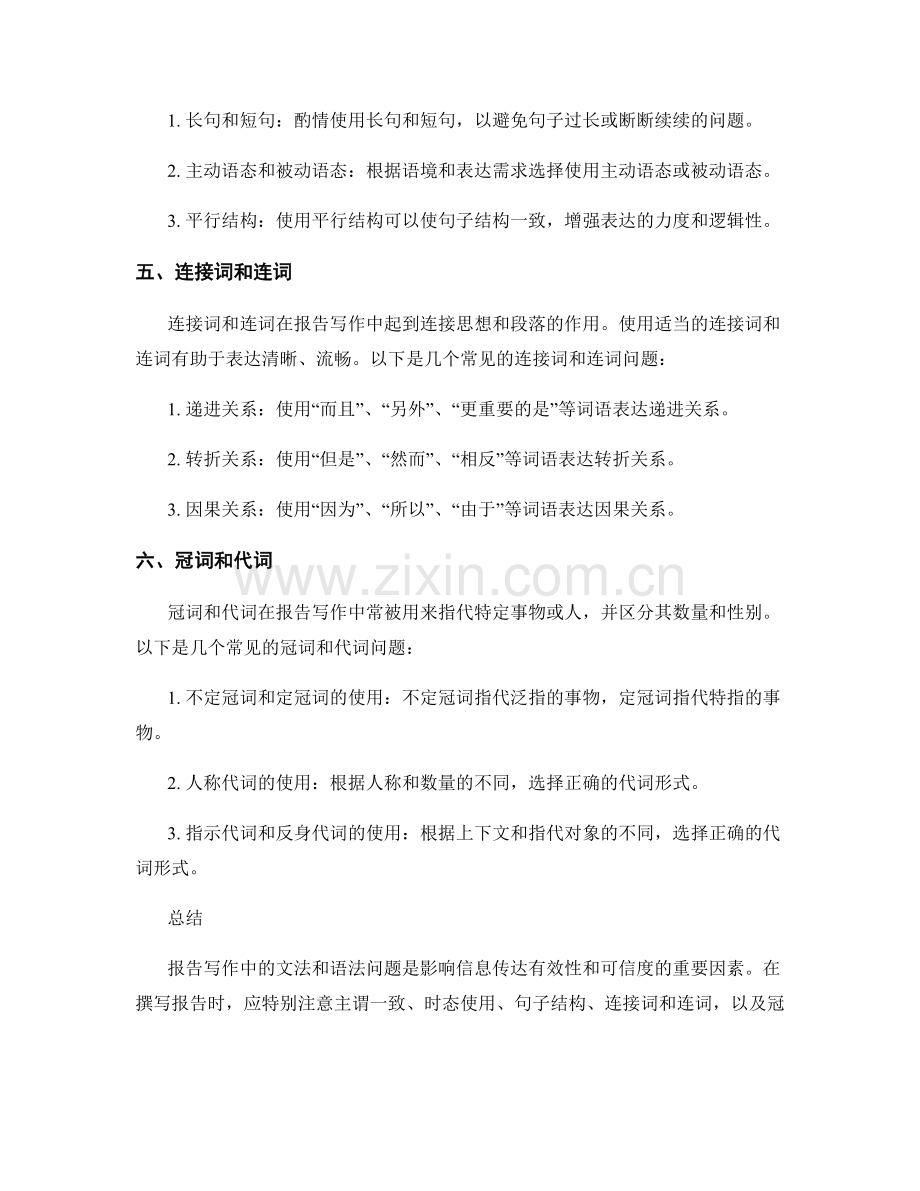 报告写作中应注意的文法和语法问题.docx_第2页