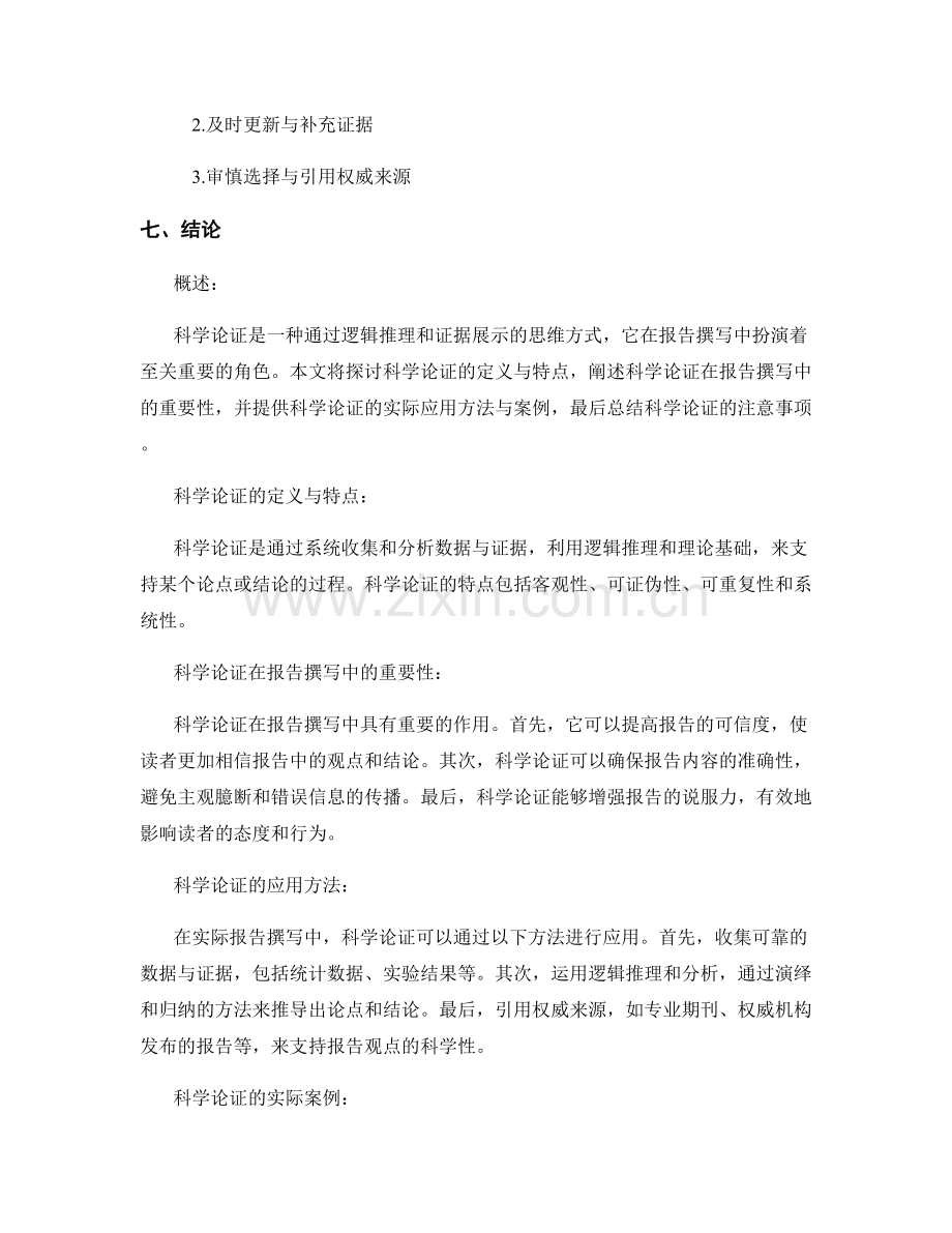 科学论证在报告撰写中的重要性与应用.docx_第2页