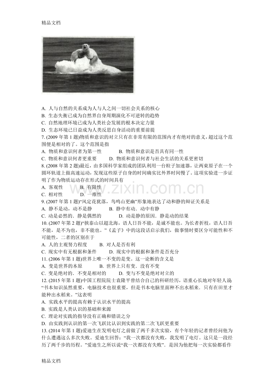 考研政治(马克思主义基本原理概论)历年真题试卷汇编12018年09月19日19时14分30秒.doc_第2页