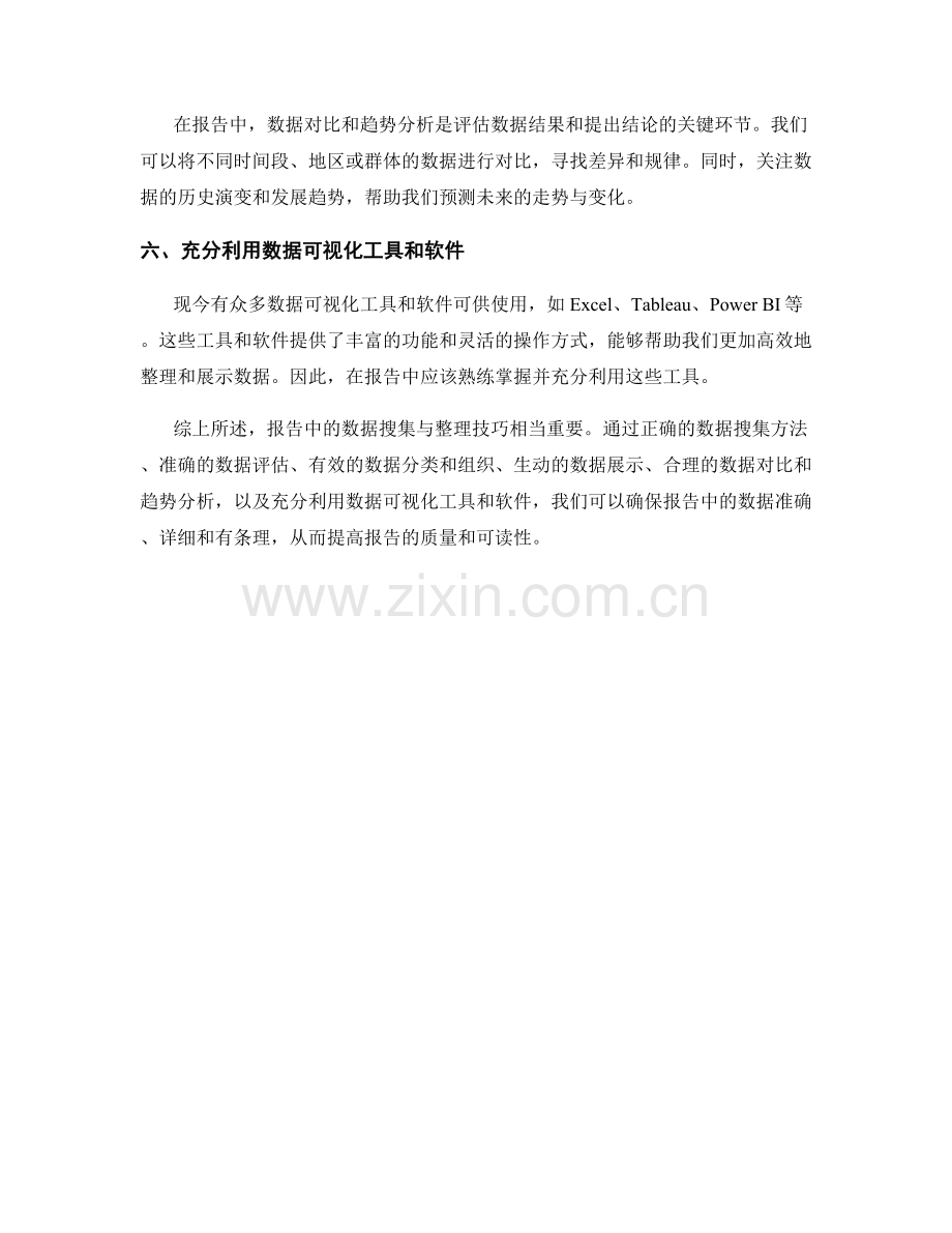 报告中的数据搜集与整理技巧.docx_第2页